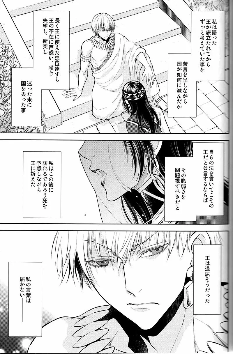 庭園で待つ Page.26