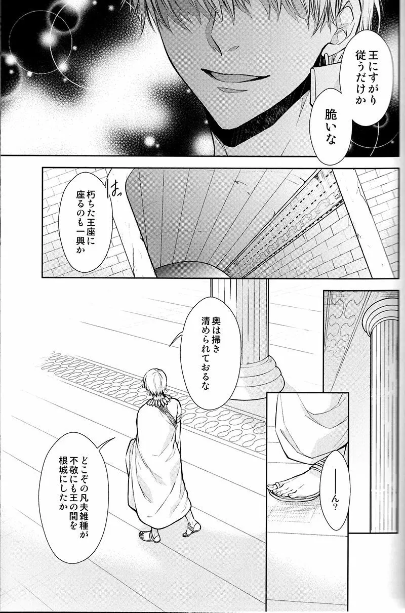 庭園で待つ Page.4