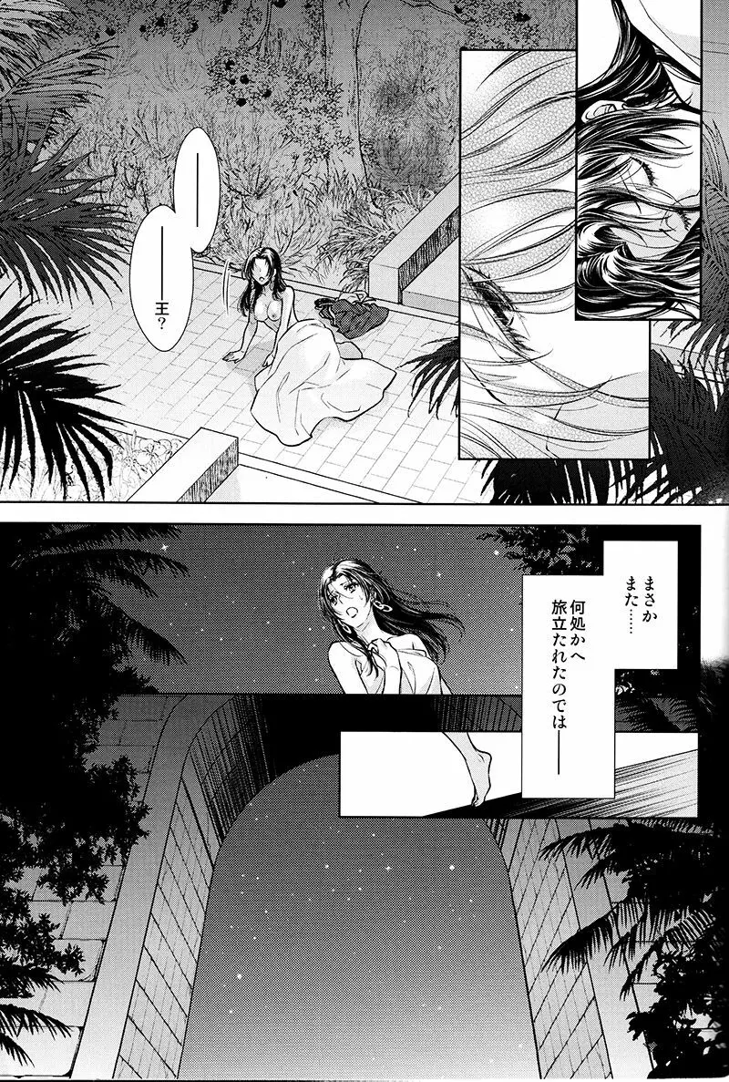 庭園で待つ Page.48