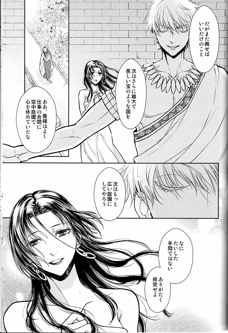 庭園で待つ Page.50