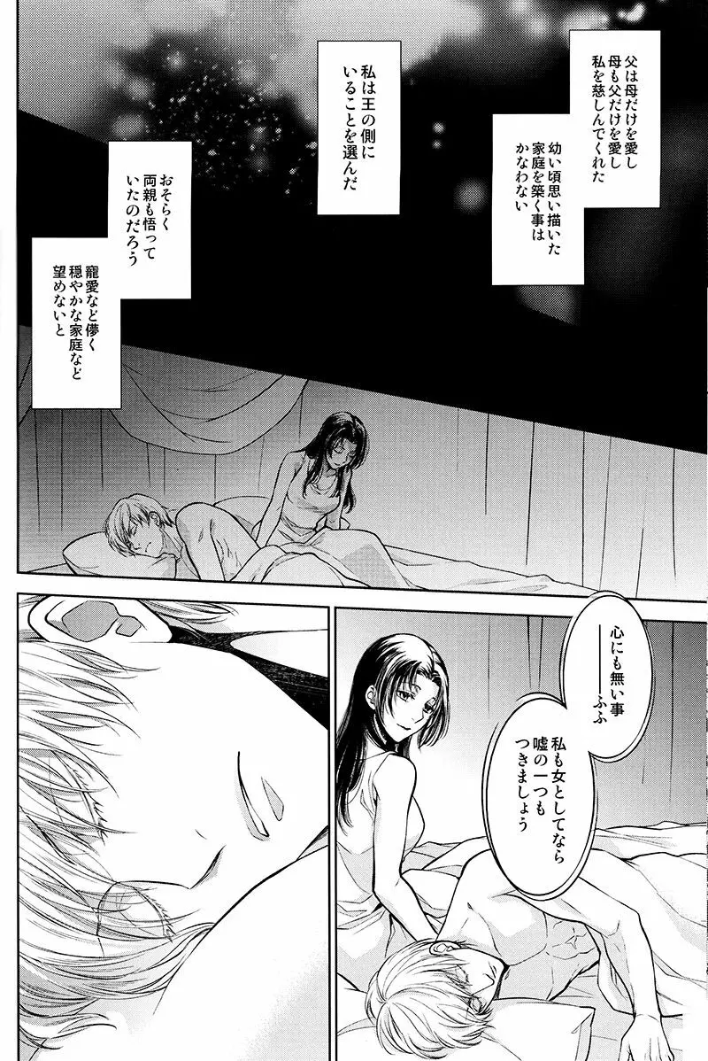 庭園で待つ Page.53