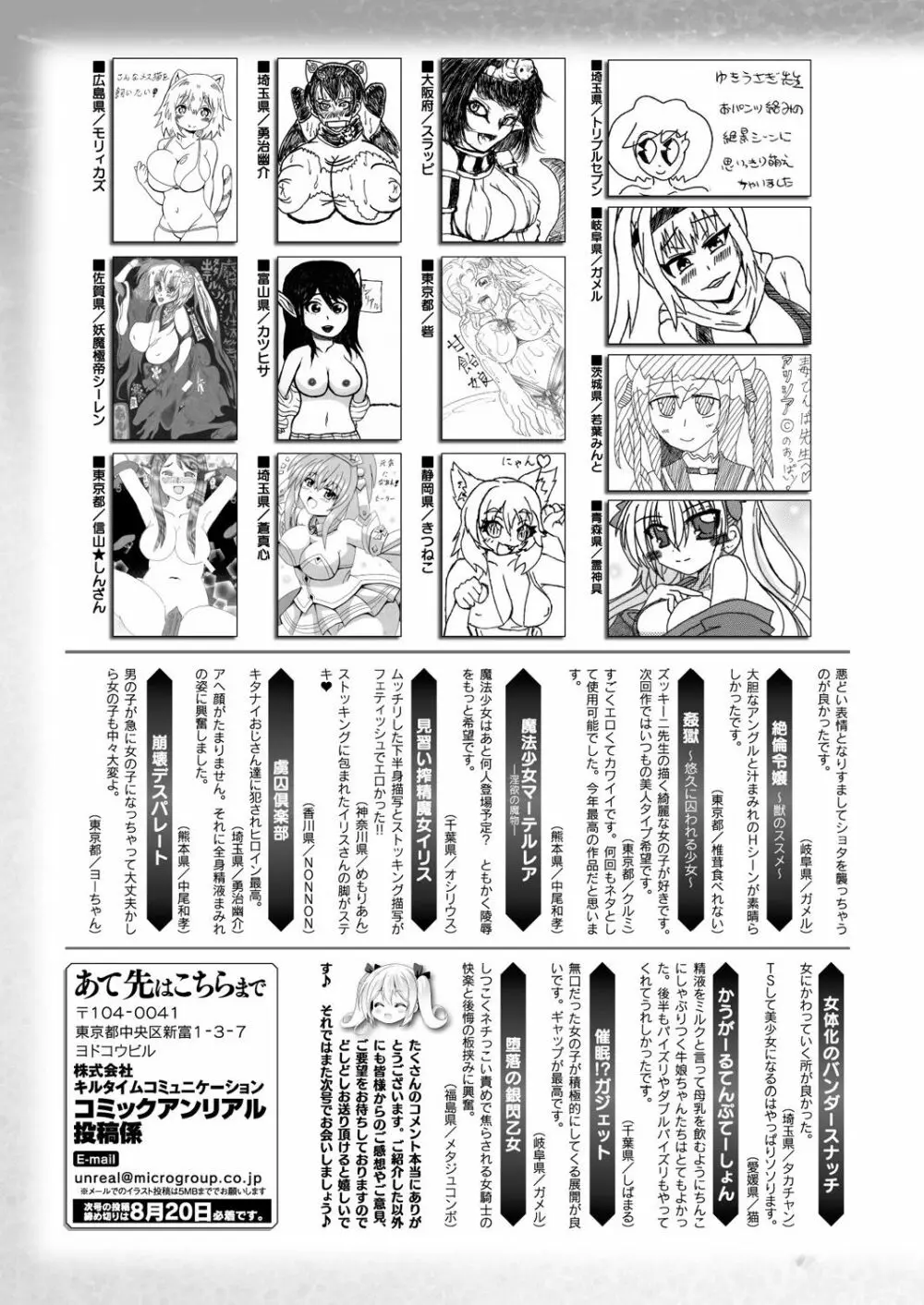 コミックアンリアル 2019年8月号 Vol.80 Page.445