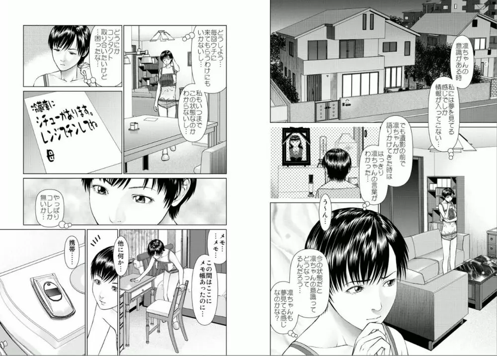 愛欲のスピリチュアル1 Page.14