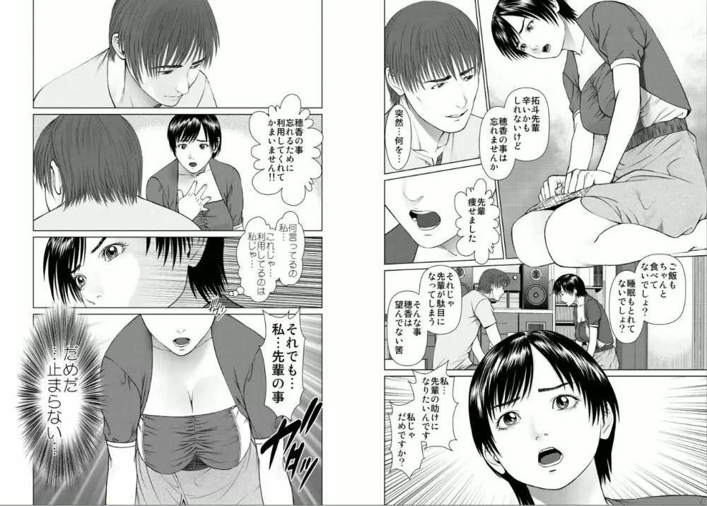 愛欲のスピリチュアル1 Page.19