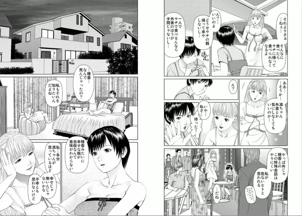 愛欲のスピリチュアル1 Page.38