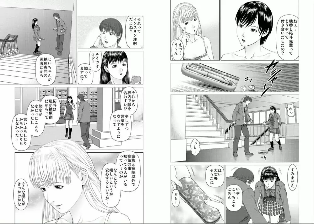 愛欲のスピリチュアル1 Page.40