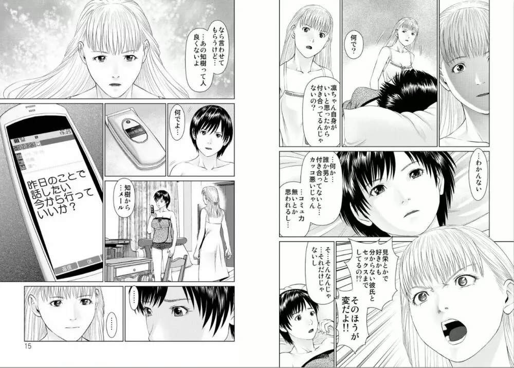 愛欲のスピリチュアル1 Page.42