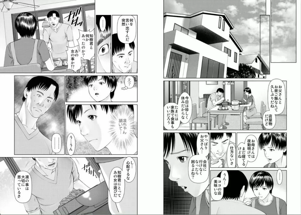 愛欲のスピリチュアル1 Page.47