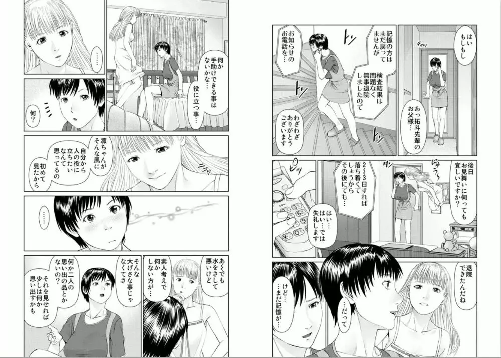 愛欲のスピリチュアル1 Page.49