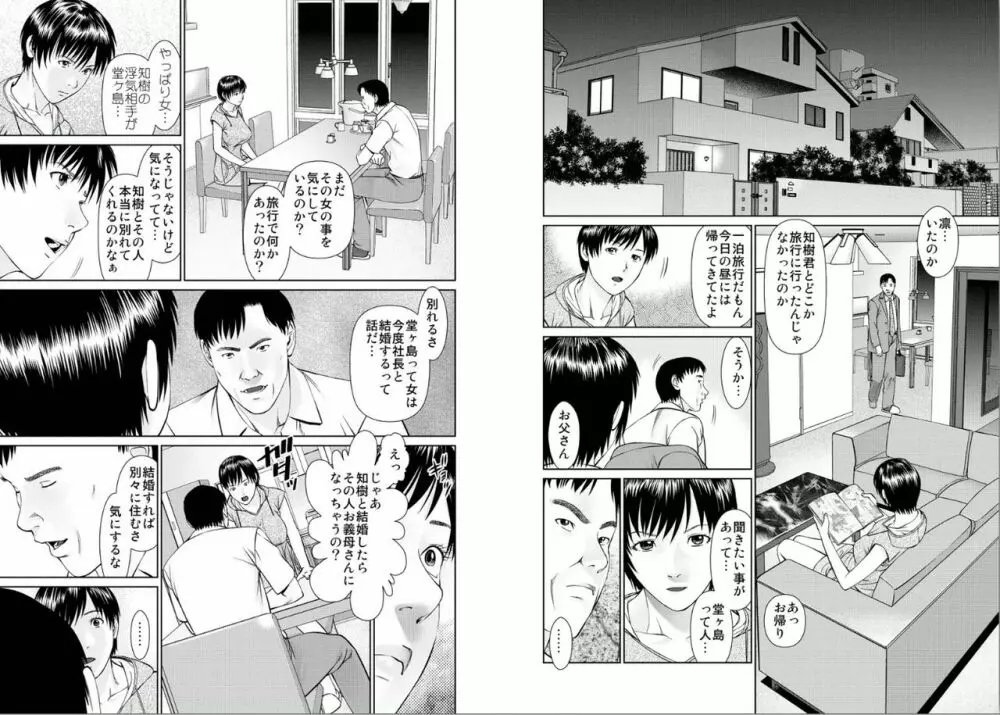 愛欲のスピリチュアル2 Page.14