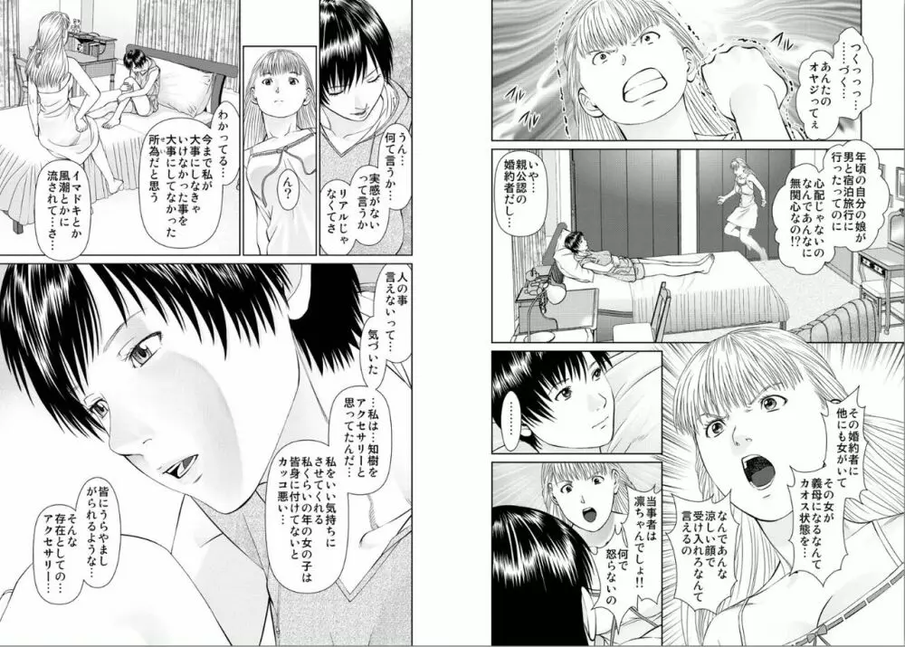 愛欲のスピリチュアル2 Page.15