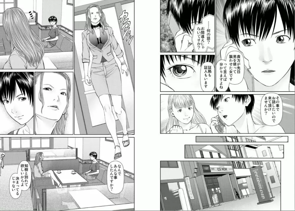 愛欲のスピリチュアル2 Page.17