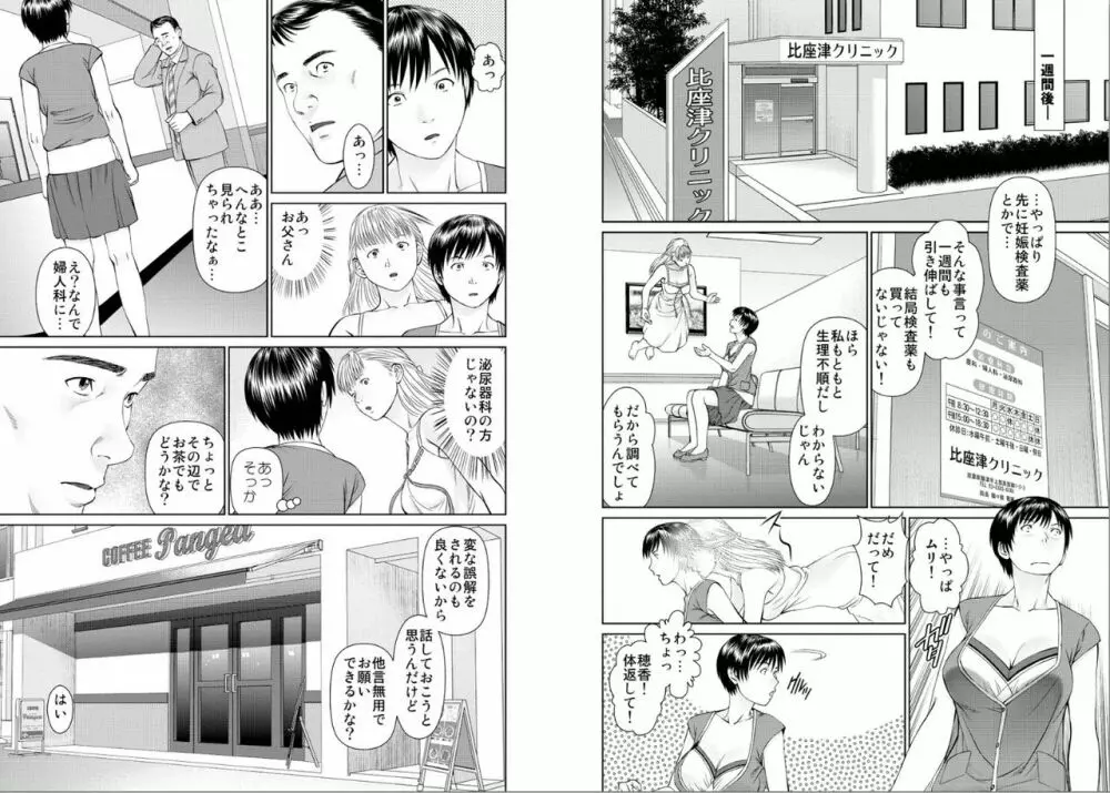 愛欲のスピリチュアル2 Page.26