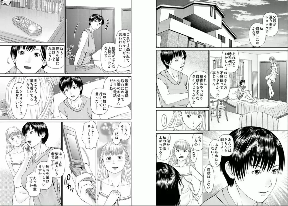 愛欲のスピリチュアル2 Page.30