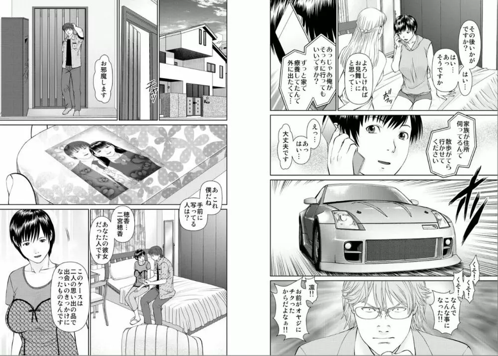 愛欲のスピリチュアル2 Page.31