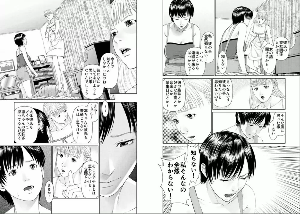 愛欲のスピリチュアル2 Page.4