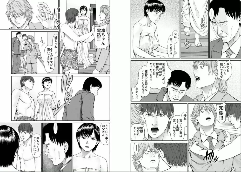 愛欲のスピリチュアル2 Page.43