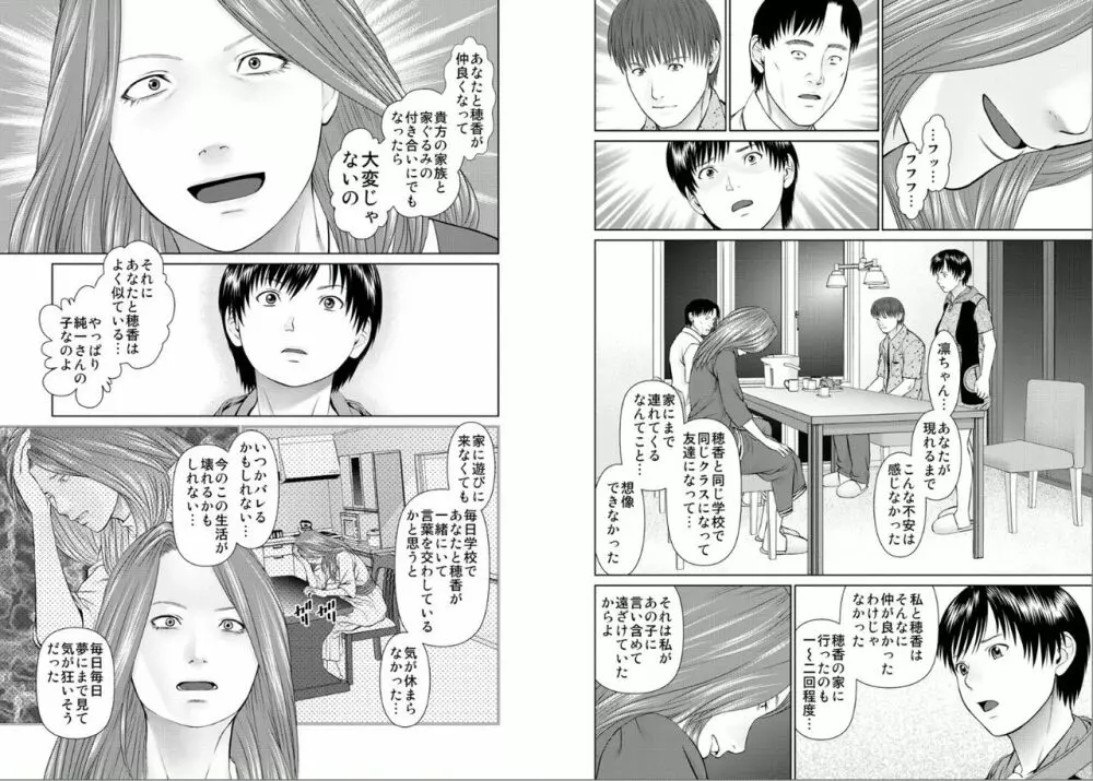 愛欲のスピリチュアル2 Page.48