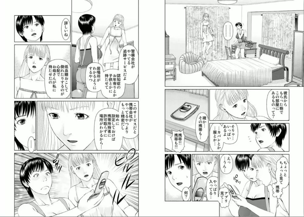 愛欲のスピリチュアル2 Page.5