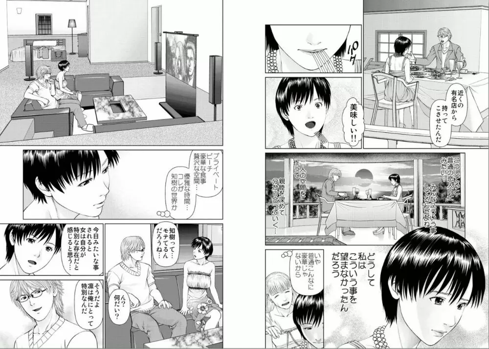 愛欲のスピリチュアル2 Page.8