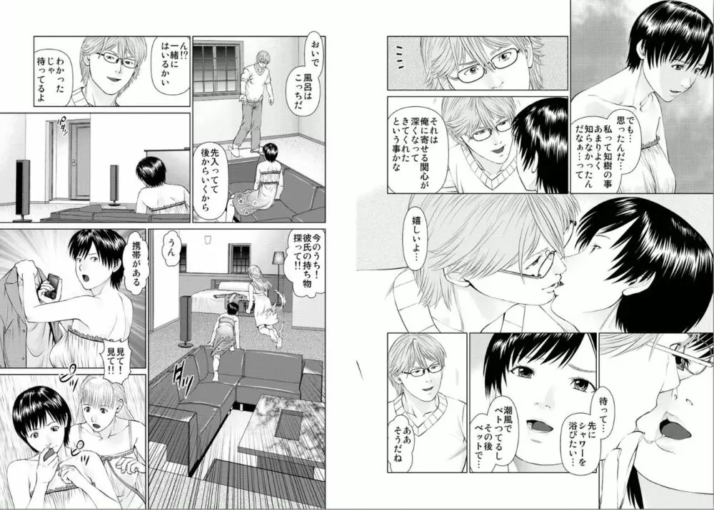 愛欲のスピリチュアル2 Page.9