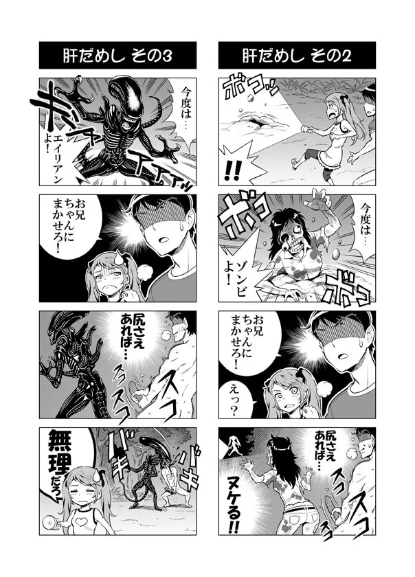 ヘンタイ兄貴のサイテー漫画『おに→イモ』 Page.23