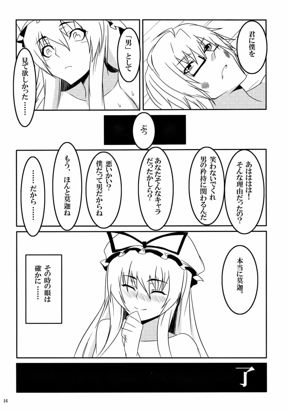 紫の眼 Page.15