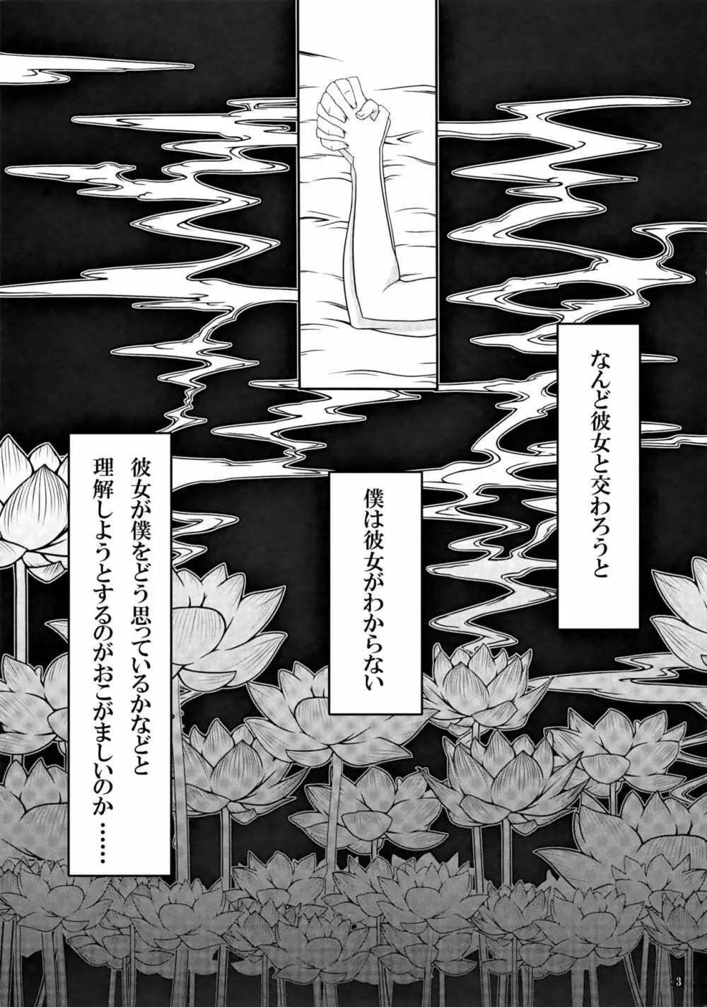 紫の眼 Page.2