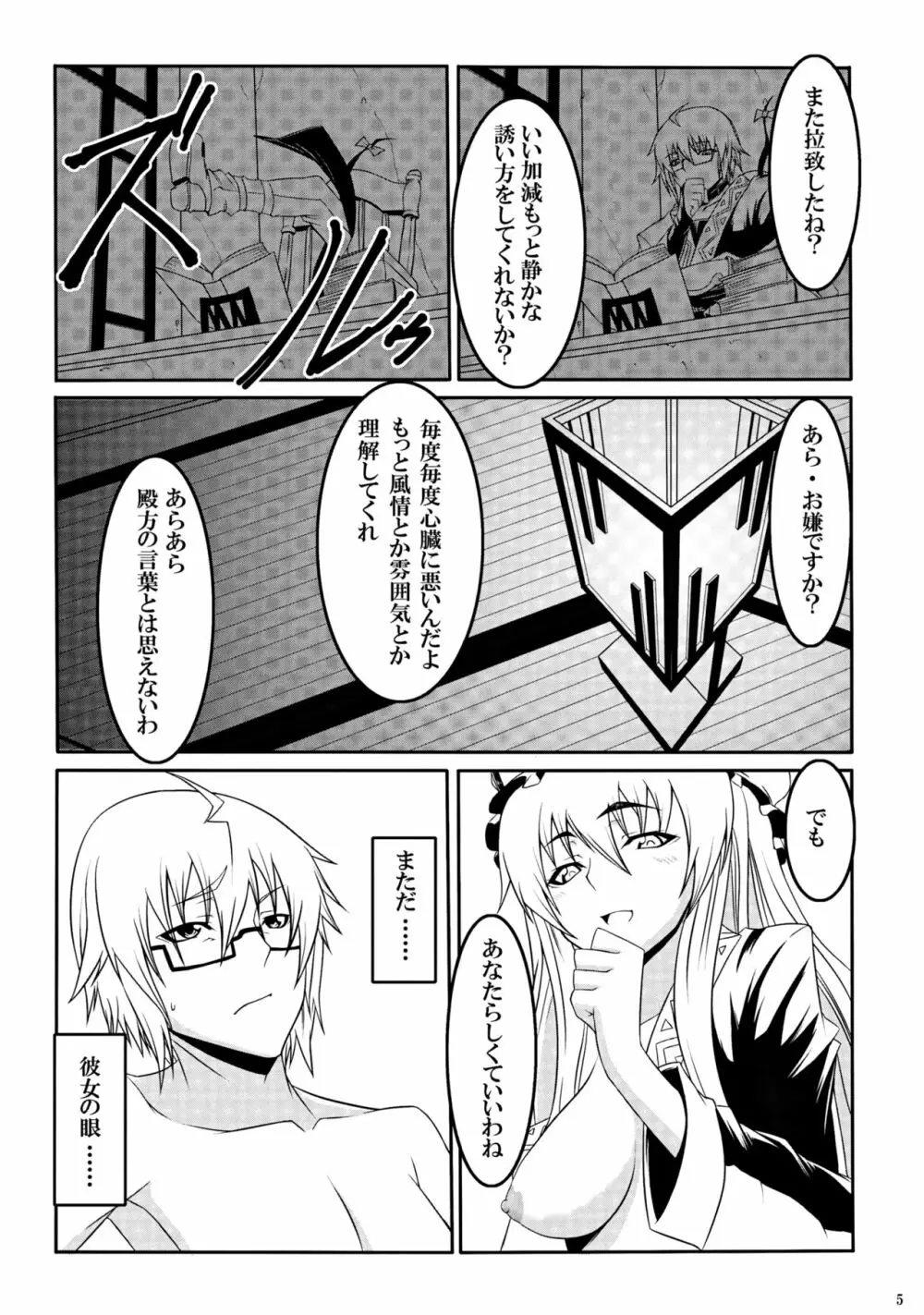 紫の眼 Page.4