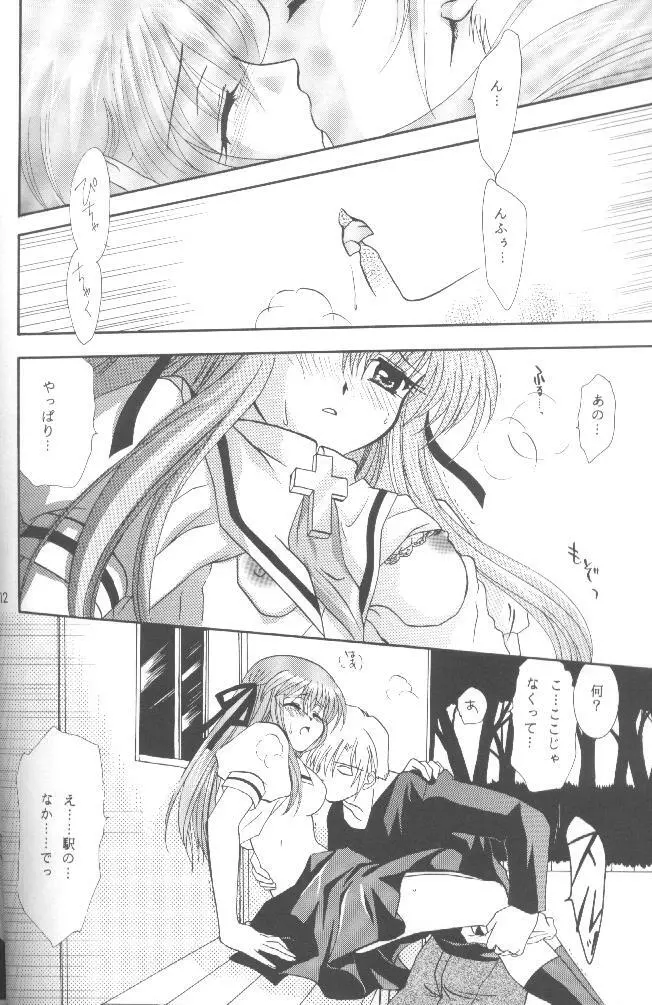KANONIZUMU・V かのにずむ・V Page.11