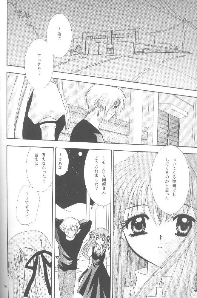 KANONIZUMU・V かのにずむ・V Page.15