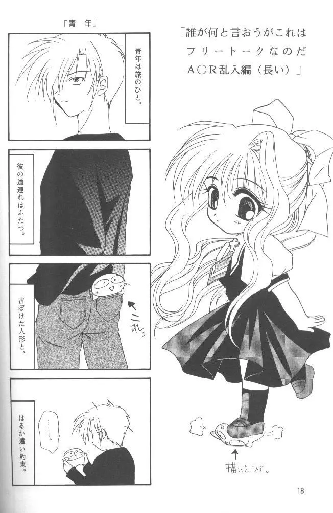 KANONIZUMU・V かのにずむ・V Page.17