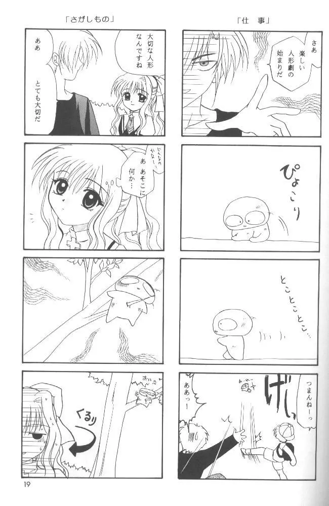 KANONIZUMU・V かのにずむ・V Page.18