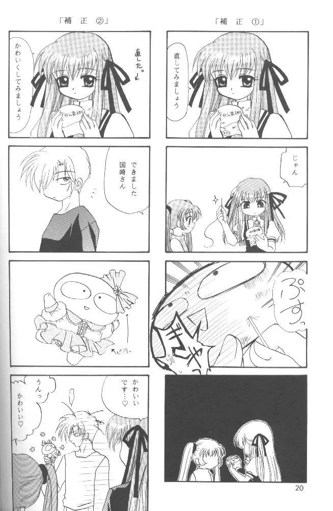 KANONIZUMU・V かのにずむ・V Page.19