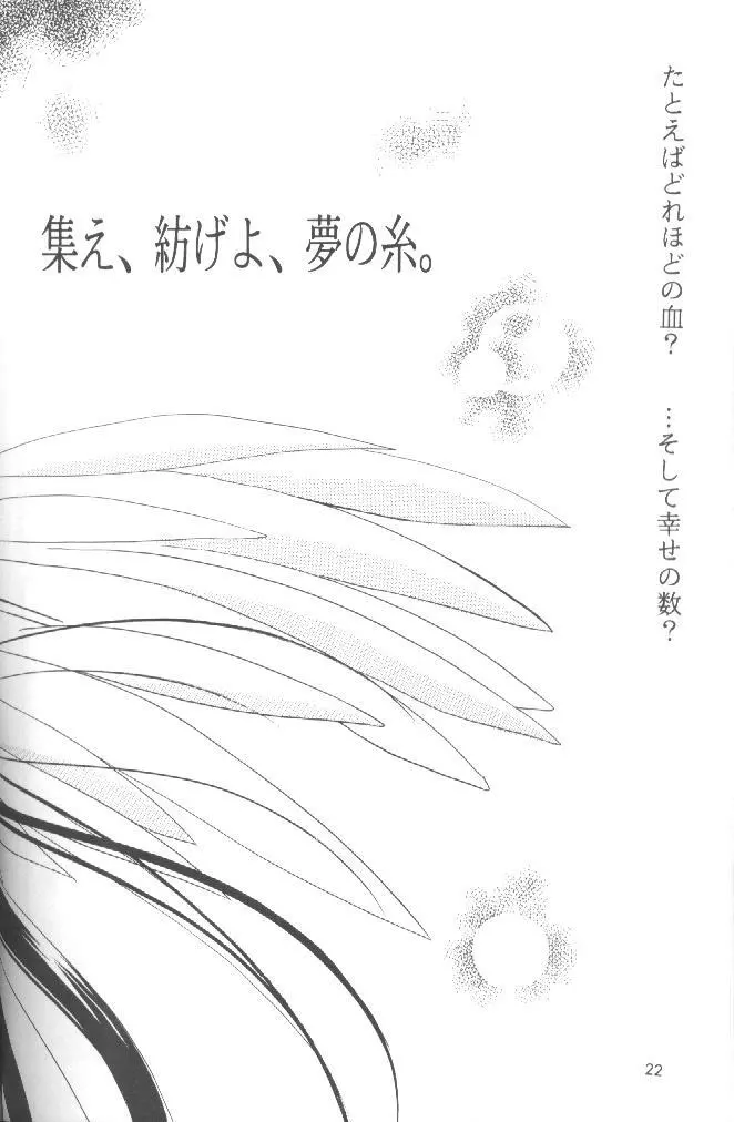 KANONIZUMU・V かのにずむ・V Page.21