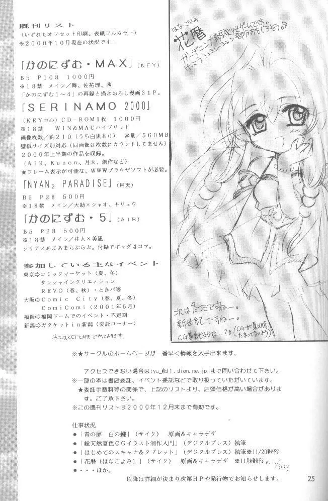 KANONIZUMU・V かのにずむ・V Page.24