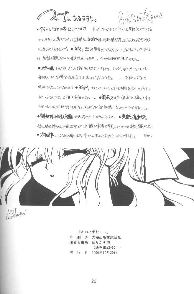 KANONIZUMU・V かのにずむ・V Page.25
