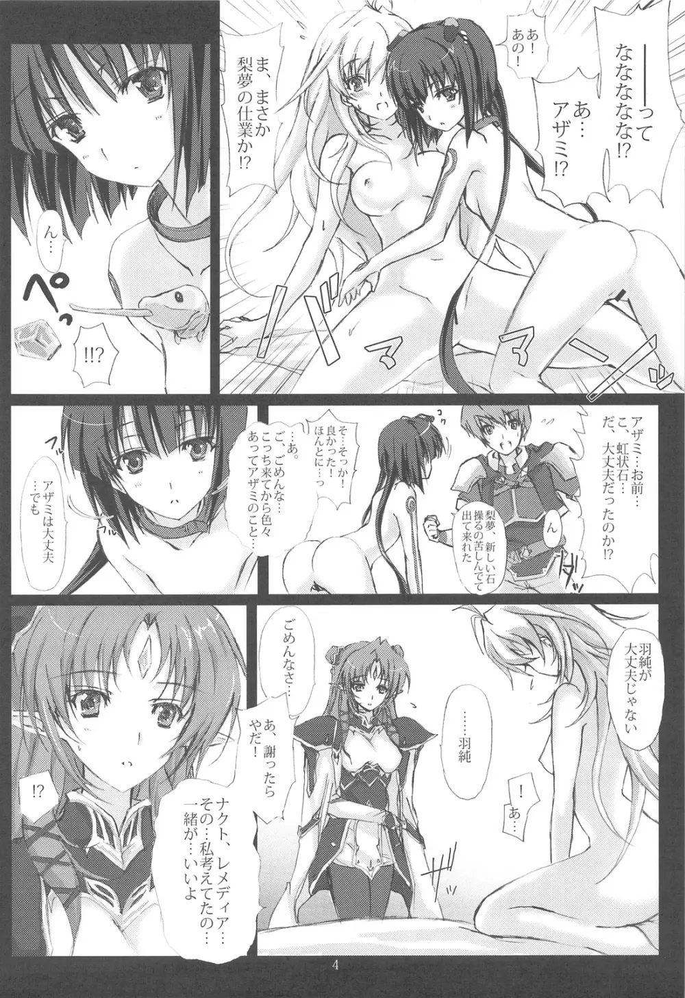 ～IIIなのに4～ Page.3