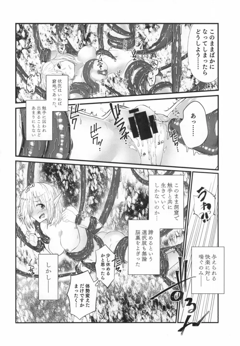 薬師エルフ♂が都合の良い性転換触手と出会ったことで人生大成功する本 Page.16