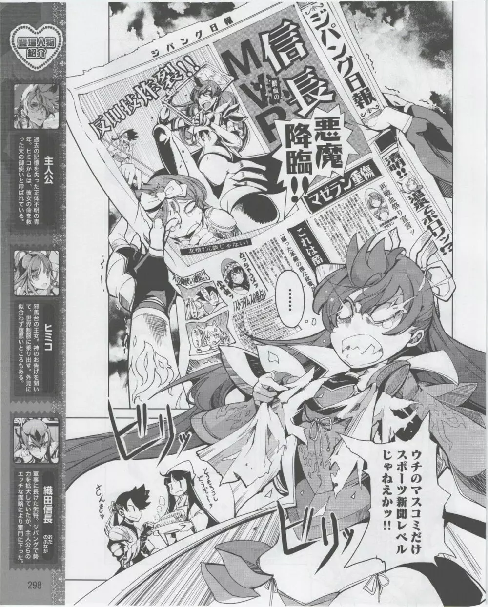 Eiyuu*Senki Vol.01 Ch.05 & Vol.02 Ch.07 Page.28
