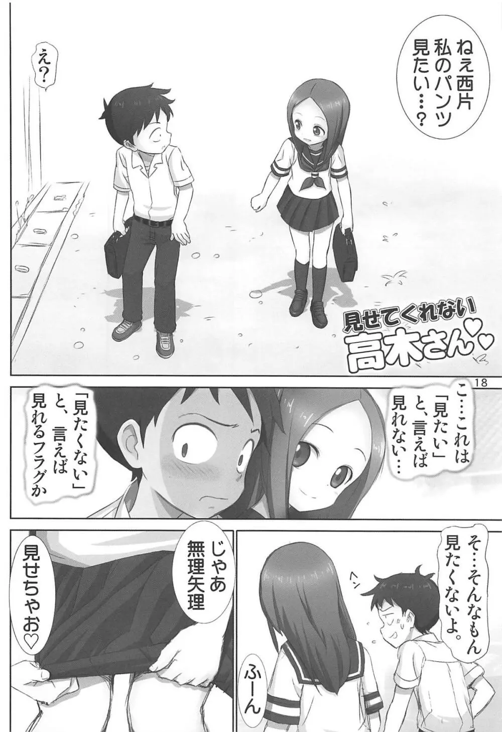 どきどきエルフ先生 Page.17