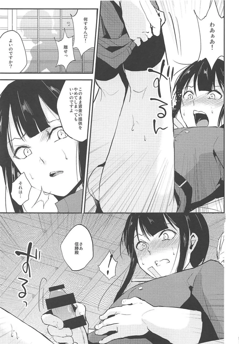 信勝こねくりまわし本 Page.6