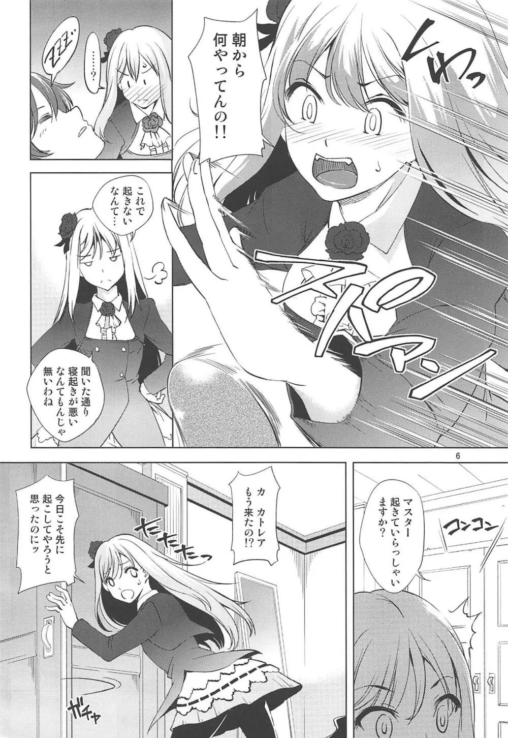 カトレアさんの目覚まし Page.5