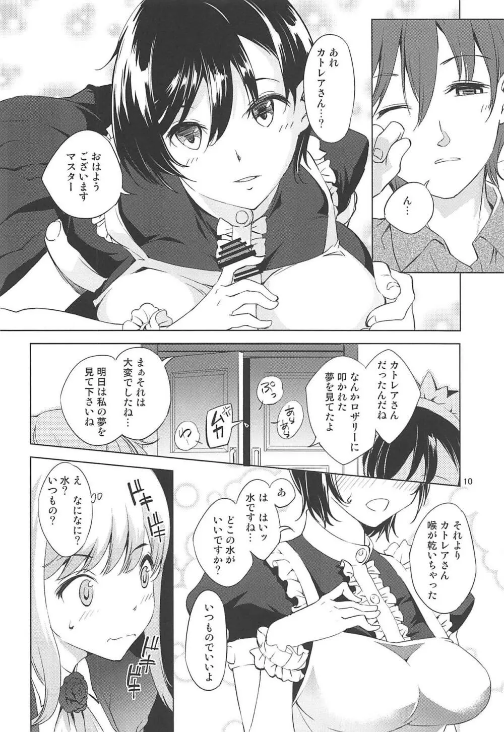 カトレアさんの目覚まし Page.9