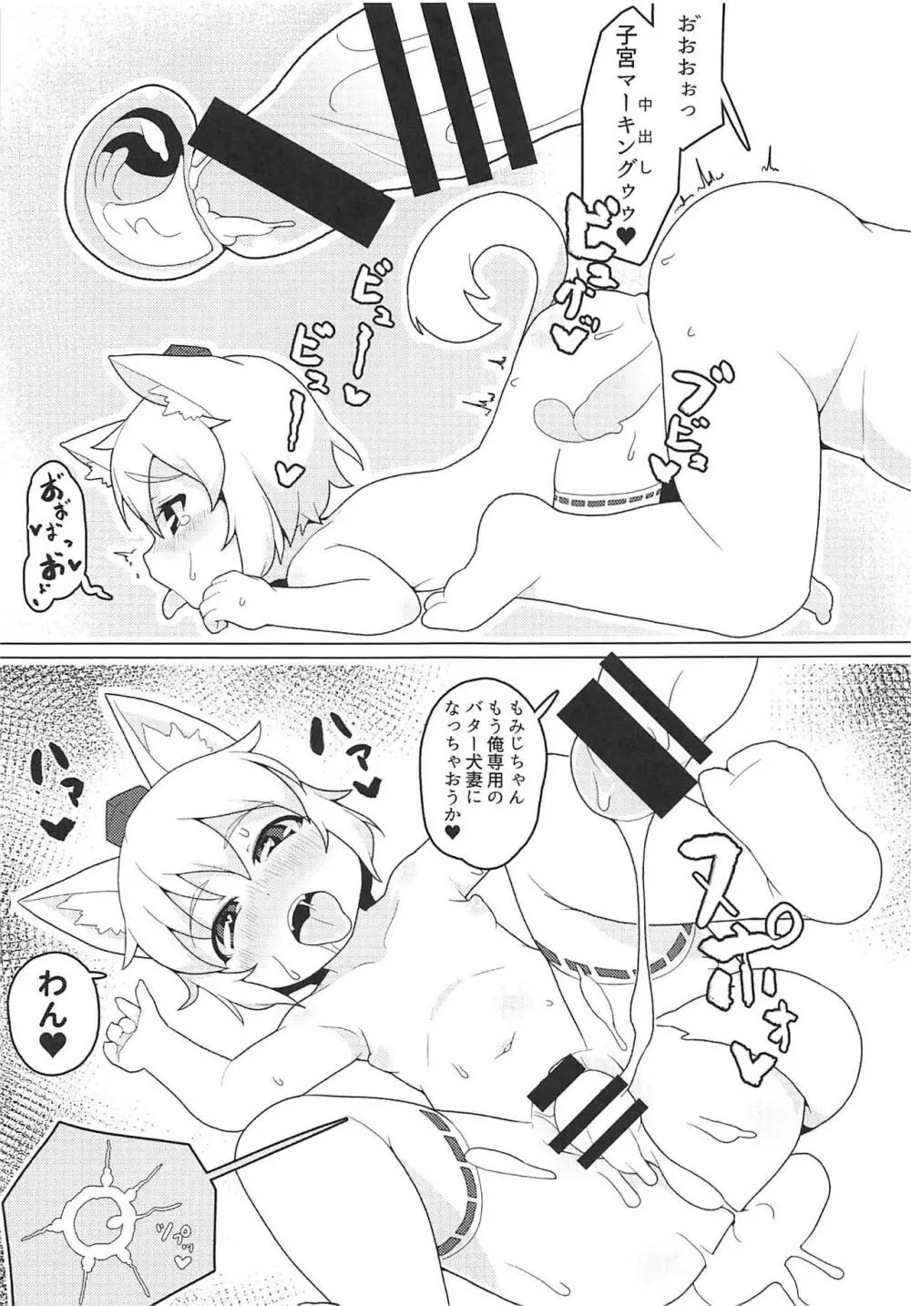 乳脂舐犬 Page.16