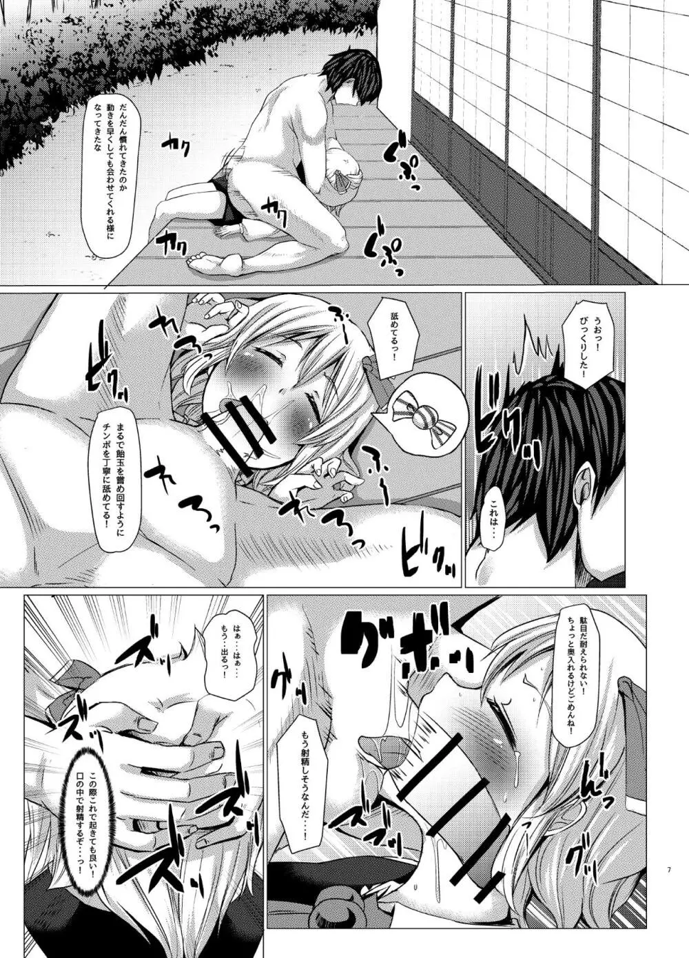 起きないの!?るーみあちゃん! Page.8