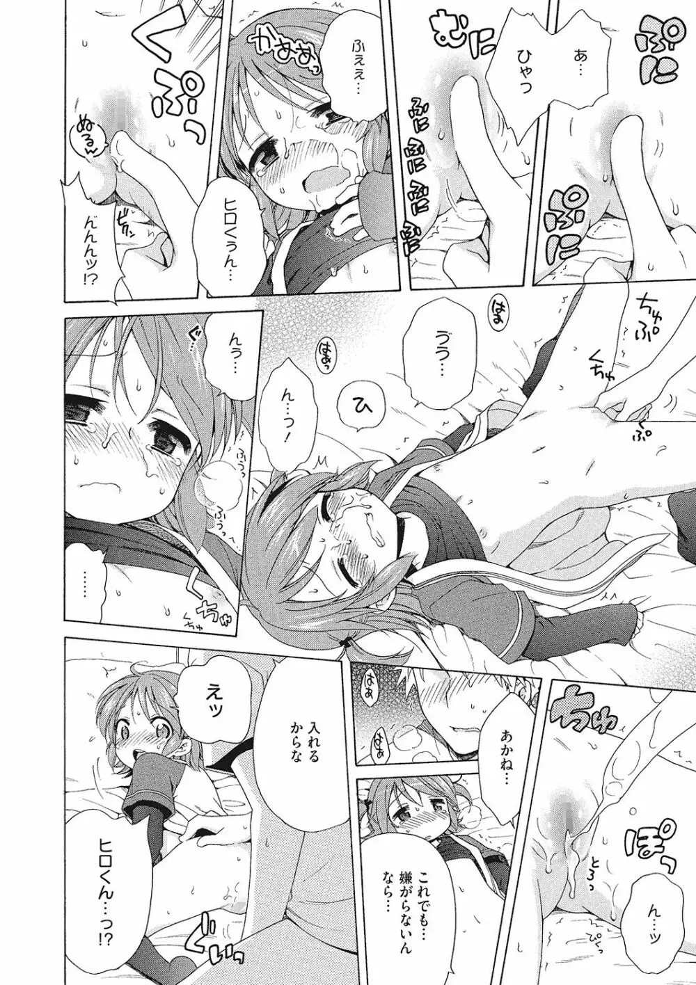 もっとヌルヌルちょーだい♡ Page.100