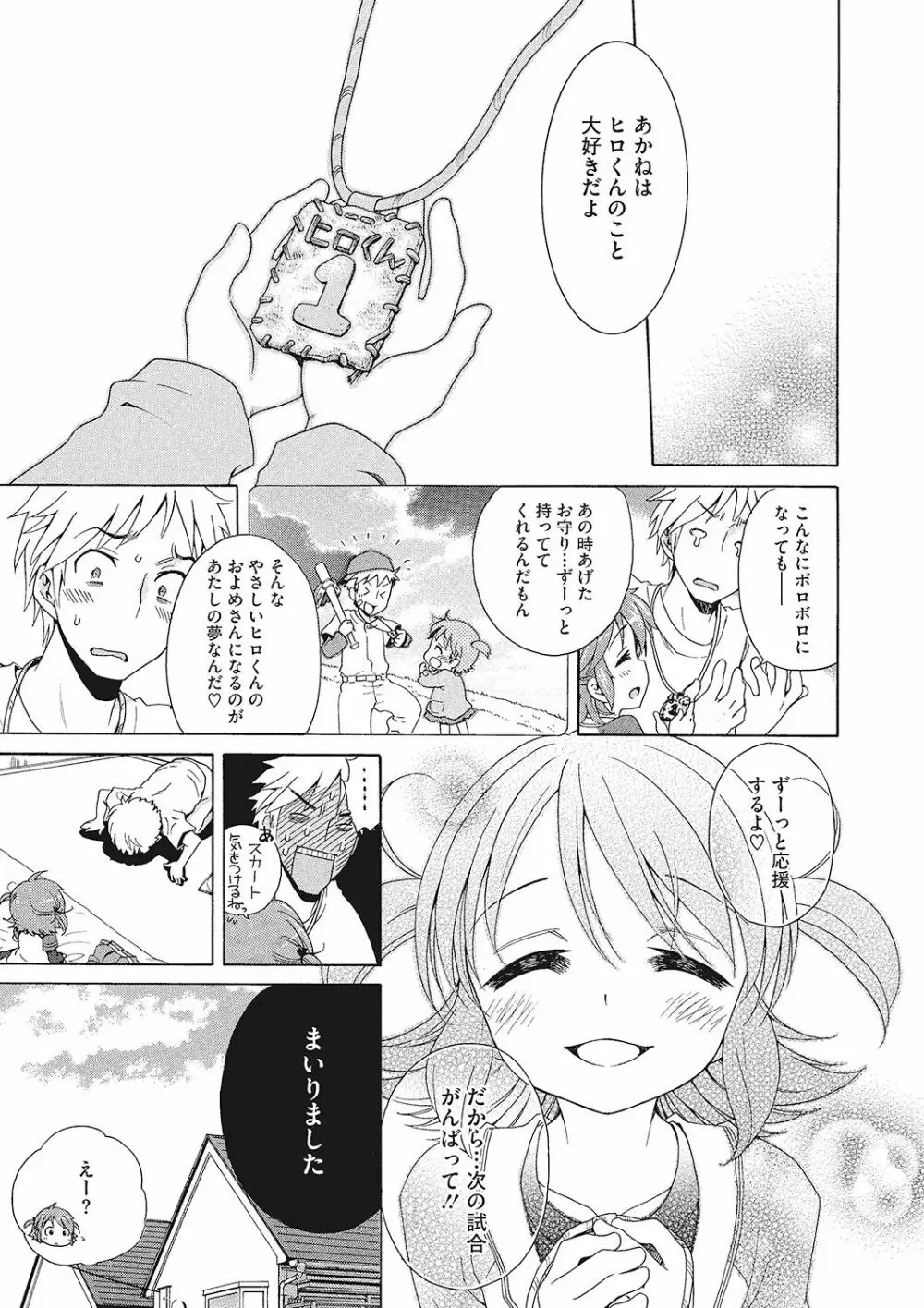 もっとヌルヌルちょーだい♡ Page.107