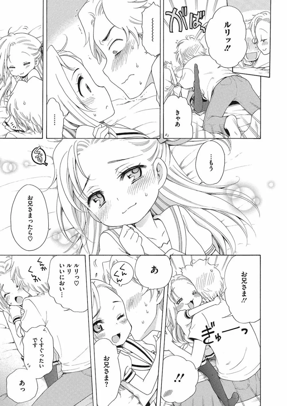 もっとヌルヌルちょーだい♡ Page.11