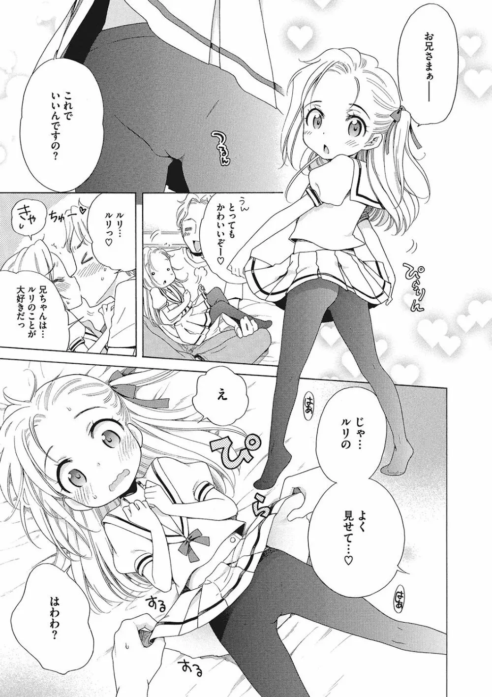 もっとヌルヌルちょーだい♡ Page.17